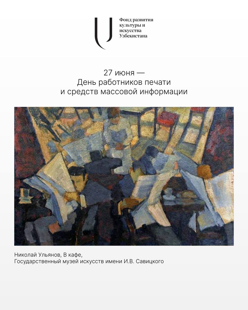 27-iyun-matbuot-va-ommaviy-axborot-vositalari-xodimlari-kuni